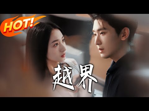 《越界》第1~80集【高清完结合集】丨四年后苏棠嫁傅家避仇,却重逢交易旧爱傅轻舟 —— 要嫁的竟是他侄子!!#盛世短剧 #短剧 #都市 #逆袭 #搞笑 #系统 #爱情 #甜宠 #drama