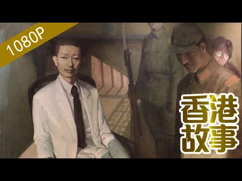 梅蘭芳:蓄鬚明志,避走香港拒絕再登台【香港故事】 粵語版