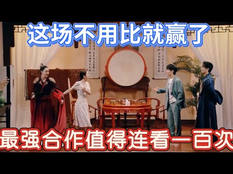 【军师恋盟】联动至尊宝,致敬《大话西游》,这场不用比就赢了,最强合作值得连看一百次!