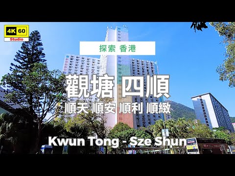 Kwun Tong - Sze Shun | DJI Pocket 2 | 2025.11.26