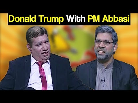 Khabardar Aftab Iqbal 16 December 2017 - Donald Trump with PM Abbasi - Express News