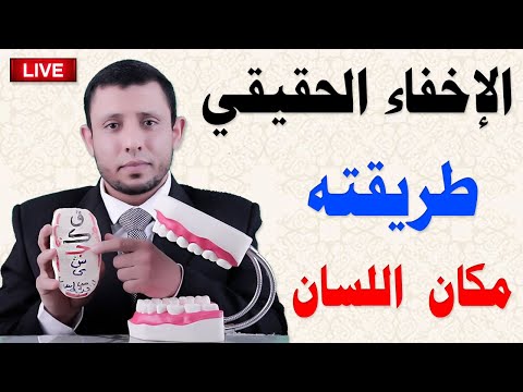 How to hide with all the letters and how to position the tongue and its place in the mouth