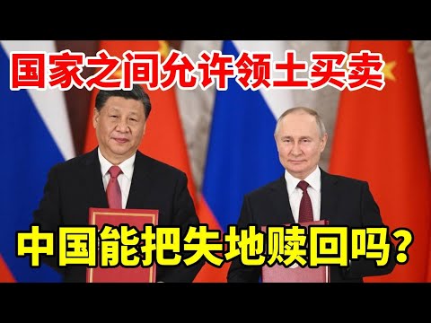 Since the sale of territory among countries is allowed can we buy back the lost land from Russia?