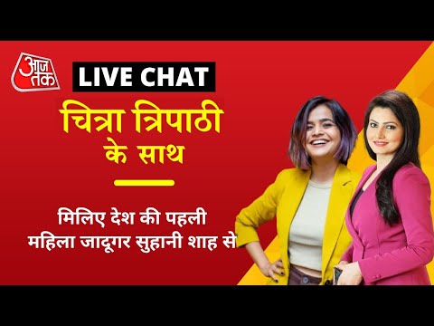 मिलिए देश की पहली महिला जादूगर सुहानी शाह से