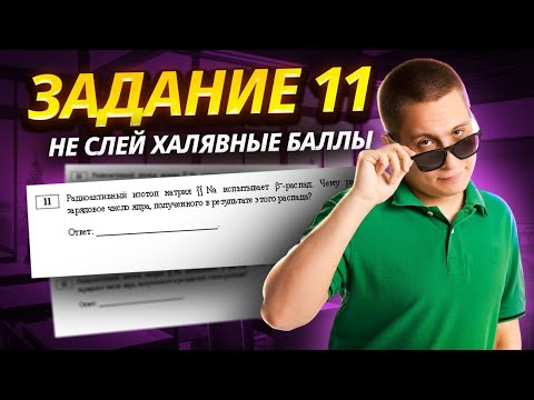 Задание 11 ОГЭ физика 2025: как не слить самые простые баллы? | Умскул