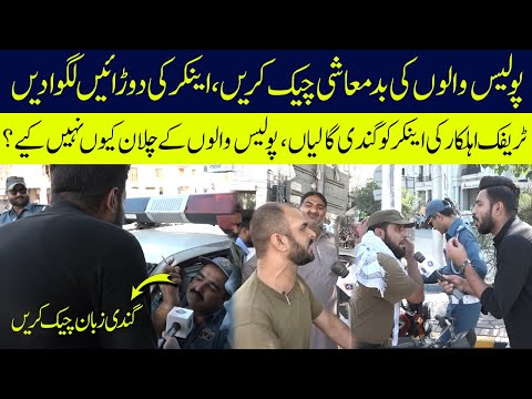 Traffic Police Walon Ki Badmashi Check Karen | Lahore Puchta Hai | Lahore Rang
