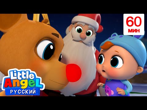 Песенка Jingle Bells На Русском | Развивающие Мультики Для Детей 60 минут | Little Angel Русский
