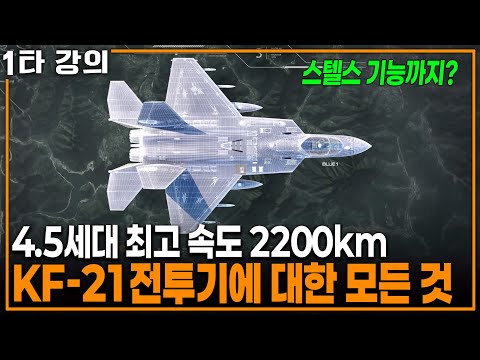 A quick look at Korea's first fighter jet, the KF-21! | KBS broadcast on May 9, 2021