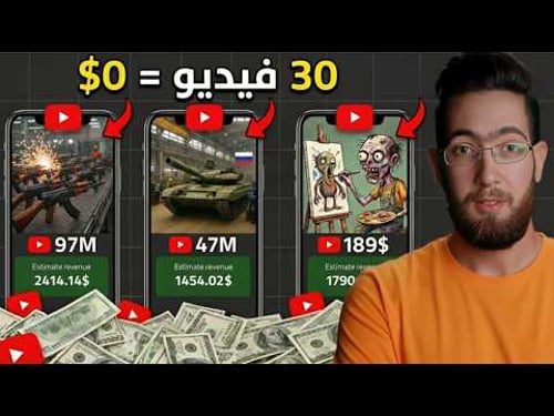 اصنع 30 فيديو يوميا بدون ولا سنت مجانا وبنقرة واحدة