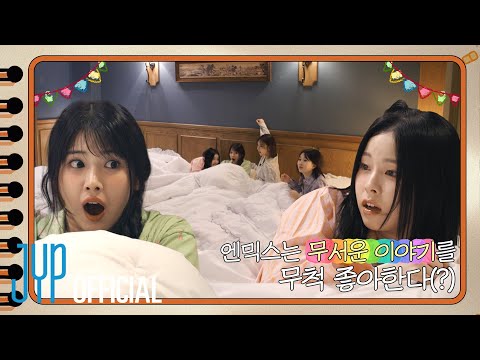 From Zombie games in pajamas to ghost stories! KYUJIN’s pajama party🧸| NMIXX’s picture diary📒