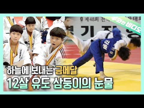 A Heartwarming Goal of Judo Triplets Prodigies