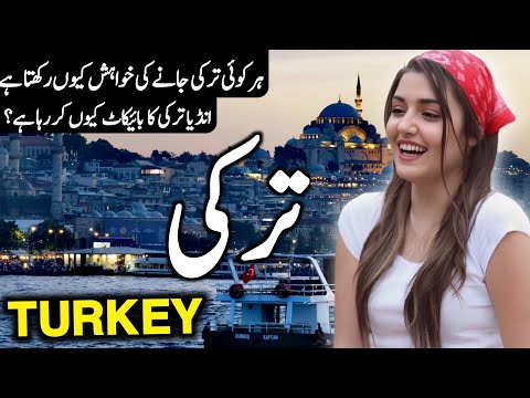 Turkey Travel Urdu 2.0 | Amazing facts & History of Türkiye | Istanbul | #AHK Travel Story