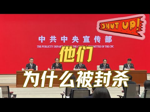 2025中国大陆哪些名人被封杀而开通youtube?