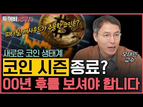 Even amidst the crypto winter, keep an eye on the new coin ecosystem.