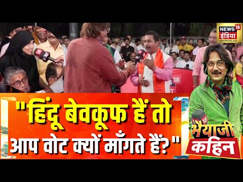 वोट का सवाल, बिहार में बुर्क़े पर उबाल!| Bihar Election Voting Updates | Bhaiyaji Kahin With Prateek