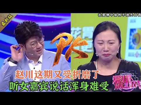 這種貨色誰敢要啊,趙川聽她說話難受死了,恨不得馬上叫停節目,這輩子都不想看見她#情感 #爱情保卫战 #婚姻
