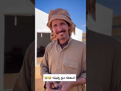 ابو سيف فصل في الاخير 🤣😭