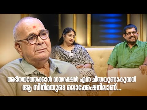 അഭിനയത്തേക്കാൾ ഡയറക്ഷൻ എന്ന ചിന്തയുണ്ടാകുന്നത് ആ സിനിമയുടെ ലൊക്കേഷനിലാണ്...#AmritatvArchives