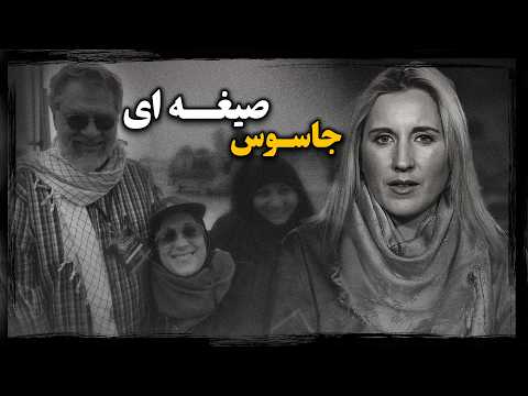 نفوذ تا بیـت رهبری ؛ پشت پرده رابطه جنـسی مقامات با کاترین شکدم چگونه افشا شد ؟!