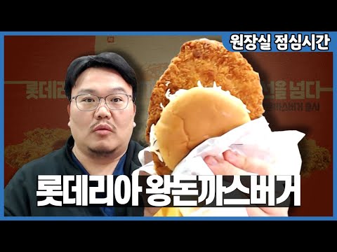 얼굴보다 큰(?) 왕돈까스버거 먹어봤습니다
