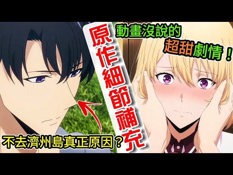 成振宇和車海印動畫沒說的超甜劇情!成振宇不去濟州島的真正原因?動畫隱藏伏筆!【我獨自升級 第22話】劇情細節補充