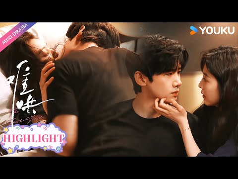 【Highlight】温以凡为活跃气氛而调戏桑延没经验,下一秒竟直接被证明😳❤️🔥 | 白敬亭/章若楠 | 难哄The First Frost | YOUKU【ENGSUB】