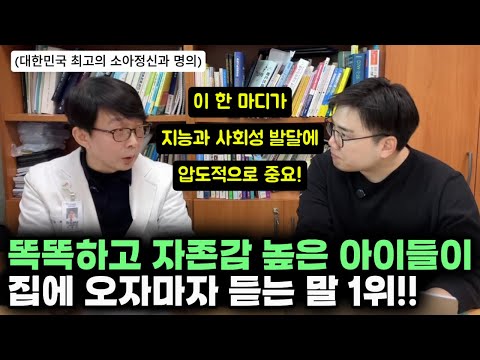 “부모의 이 사소한 행동 하나로 아이들은 똑똑하고 행복한 뇌를 갖게 돼요.” | ADHD에 대한 오해와 진실 | 소아정신과 전문의가 학부모들에게 하고 싶은 말 (김붕년 교수)