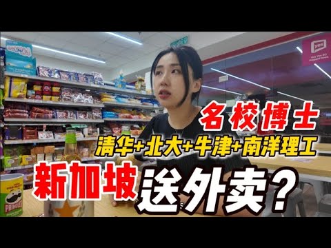 博士送外卖?学历贬值时代,我们还要卷孩子上名校吗?深夜畅聊~