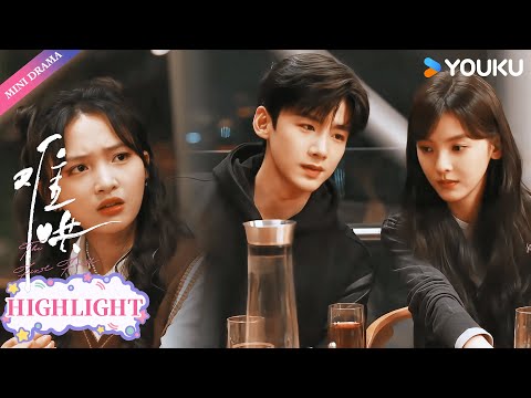 【Highlight】桑延骗温以凡聚餐竟当场官宣,情敌生气使坏却被当空气无视🤣🔥 | 白敬亭/章若楠 | 难哄The First Frost | YOUKU【ENGSUB】