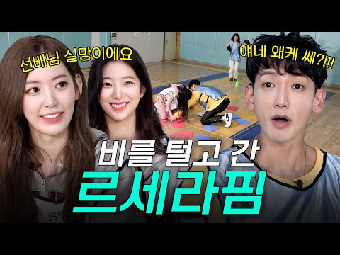 Rain got his butt kicked by LE SSERAFIM!