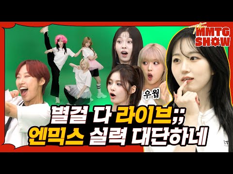 Tried Doing K-Talent Show With Live Genius NMIXX Approved By JYP |🎙The MMTG SHOW