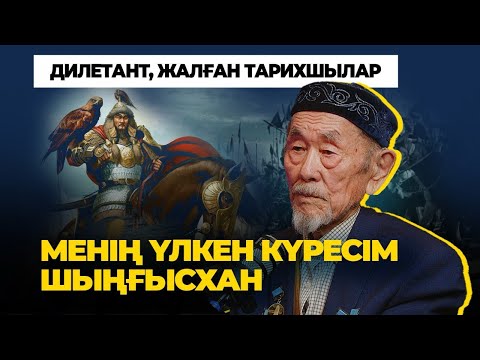 "Шыңғысханды қоңыраттар қоңырат қылып алды" - Әлімғазы Дәулетхан
