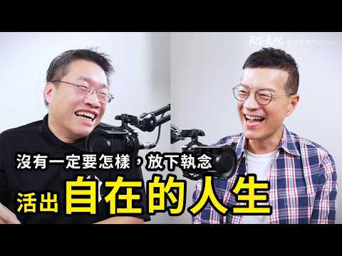 人生的每一個課題,都是捨得的練習《捨得自己》|天下文化Podcast 書房憲場 EP41 吳若權