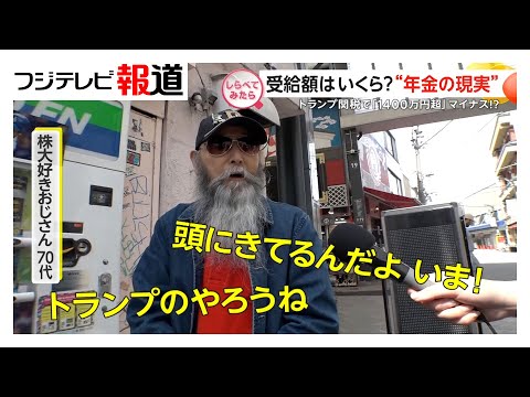 なぜ生活苦しい?シリーズ“年金の現実”【しらべてみたら】(2025年5月)