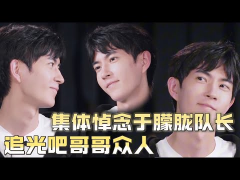 《追光吧!哥哥》集體悼念於朦朧!節目中的於朦朧隊長連對人生氣都是溫柔的!#追光吧哥哥 #于朦胧 #逆光 #陈志朋 #金星 #李泽锋 #符龙飞 #明道 #檀健次 #胡夏 #汪东城 #付辛博 #刘维