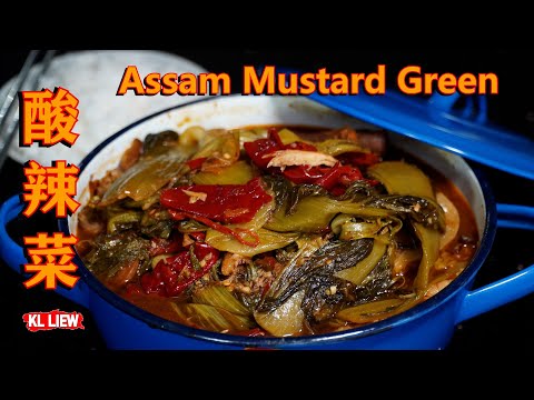 Assam Mustard Green 酸辣菜,菜脚,菜尾,又名一品锅,年初一至年初二桌上的佳肴