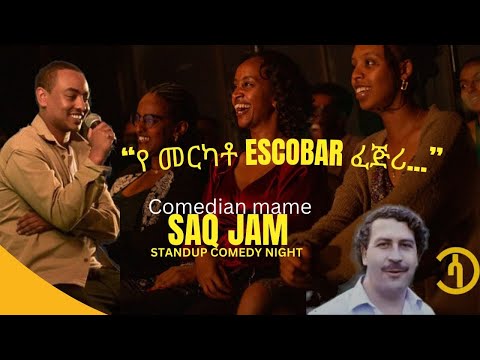 ኮሜድያን ማሜ free style