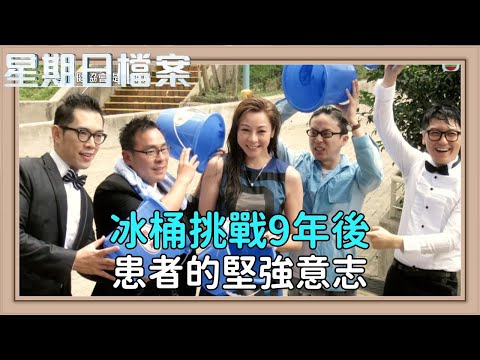 漸凍人症患者如何堅強面對生命挑戰|新聞 | 時事 | 資訊節目 | 星期日檔案|Sunday Report