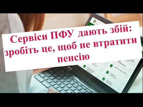 About errors in the operation of the PFU services "Remote Informing" and "My Identification"