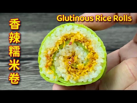 香辣糯米卷 | 虾米辣美味、班兰面皮清香,超好吃,小心吃了上瘾… | Spicy Glutinous Rice Rolls
