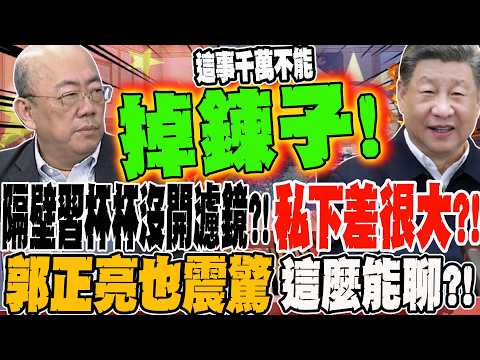 Xi Jinping's cup next door wasn't filtered?! He's very different in private?! Guo Zhengliang was ...