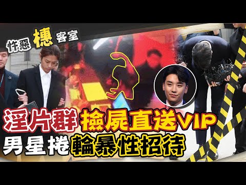 【#詭案橞客室 48】男神"老司機真面目"!"玩女粉"數碼性犯罪@台灣大搜索CtiCSI