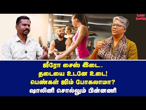 ஒல்லி ஒல்லி இடுப்பே! ஷாலினி செம கடுப்பே.. | Dr Shalini Exclusive