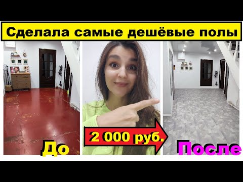 The neighbors were shocked when they found out what I made the floors from, How to make a budget ...