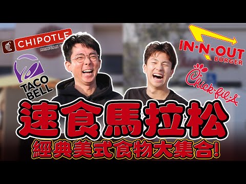 Fast Food Marathon: America! In-N-Out, Chick-fil-A, Chipotle, Taco Bell! Burgers, chicken strips,...