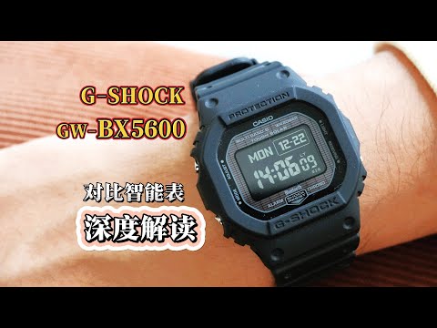 智能表用户眼中的Casio新品G-SHOCK GW BX5600|深度解读
