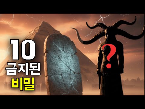 수메르 점토판에 숨겨진 10가지 고대의 비밀 | 수면을 위한 역사