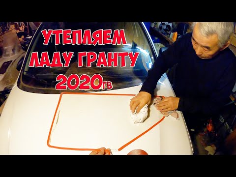 Утепление LADы GRANTы 2020г.в. / двойная лобовая из ПЭТ пленки / двойные боковые стекла.