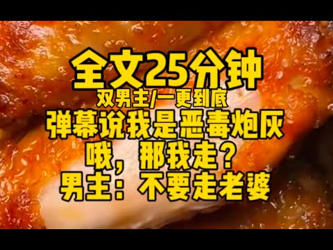 #双男主 别走,老婆 #男男#纯爱#耽美#猫咪看小说#bl