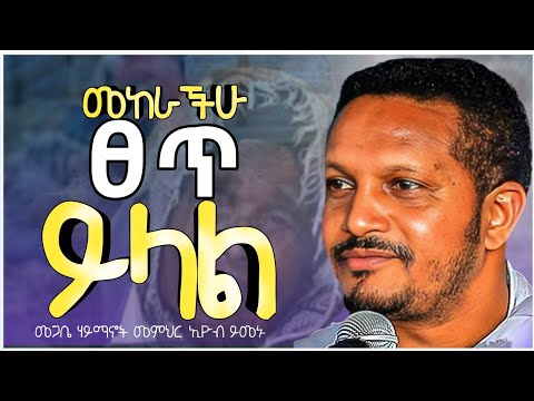 በእንባ ያስተማረው ልብን የሚነካ ትምህርት | ከመናወጥ በኋላ ታላቅ ጸጥታ ይሆናል | @zemare_yared